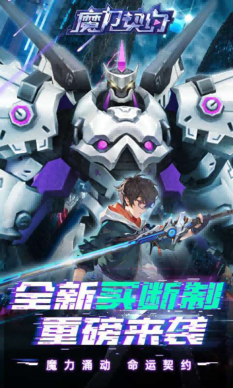 魔力契约(0.1免费版)图1
