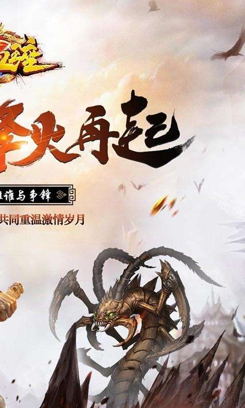 热血王座神器超变图2