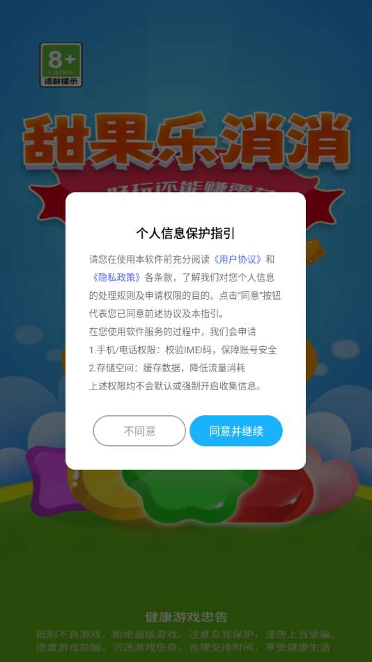 甜果乐消消图2