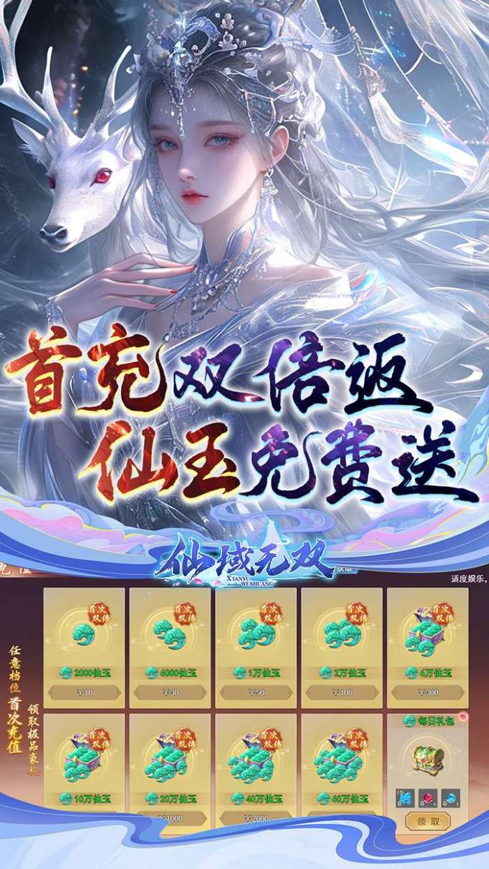仙域无双（真修仙0.05折）图5