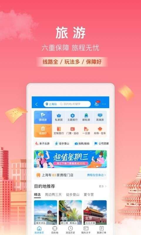 携程网上订飞机票app图2