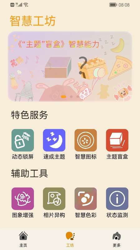 主题协作器鸿蒙版图1