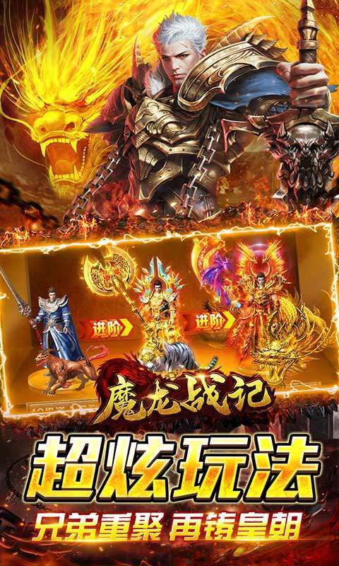 魔龙战记（疯狂爆神器）图5