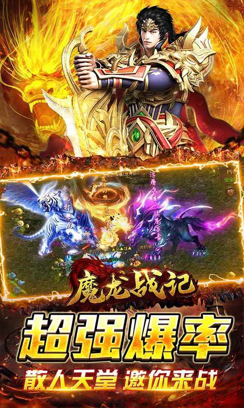 魔龙战记（疯狂爆神器）图3