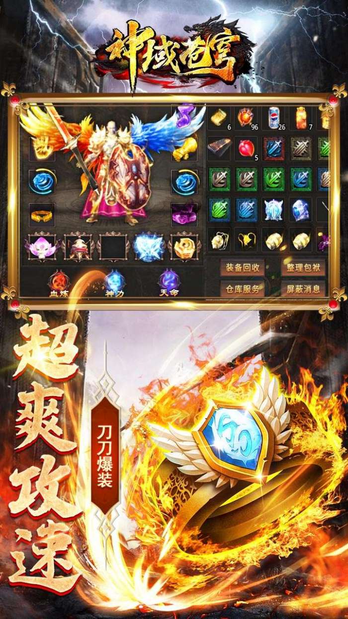 神域苍穹（BT高爆攻速版）图3