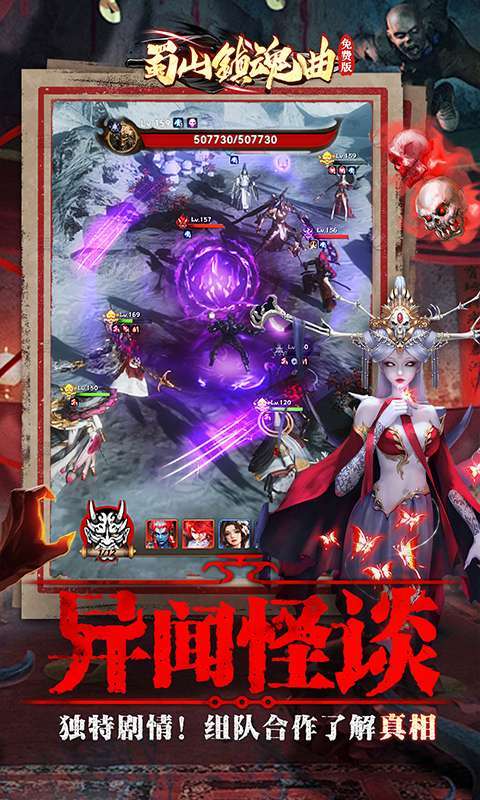 蜀山镇魂曲(0.1折茅山问道免费版)图5