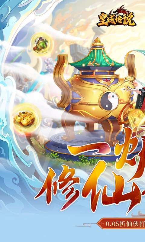 皇城传说(0.05折开局8千万战力)图1