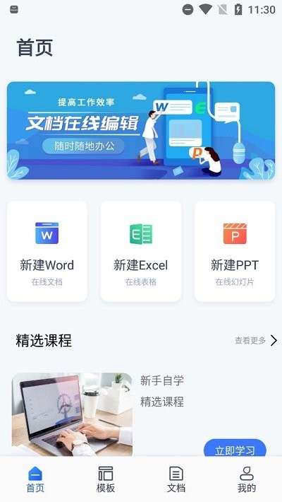 word办公文档编辑图2