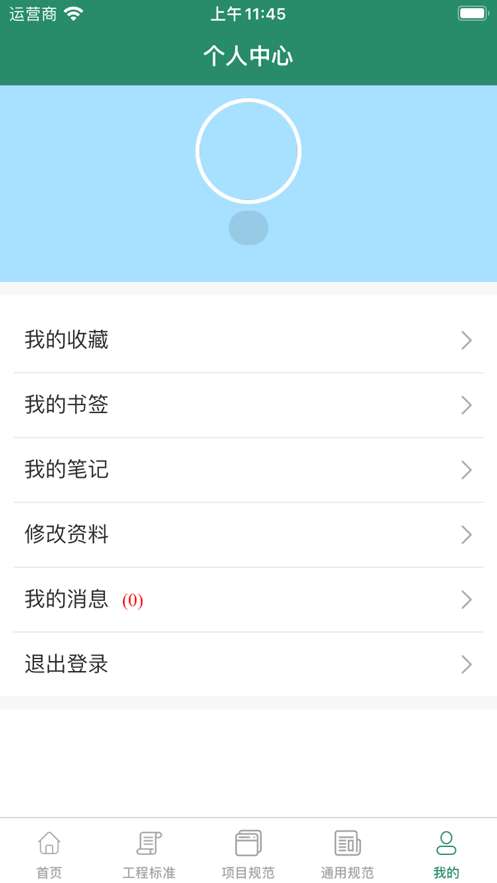 工程标准网官方版图3