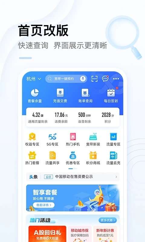 中国移动app最新版官方图4