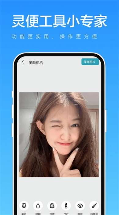 灵便工具修图小专家图2