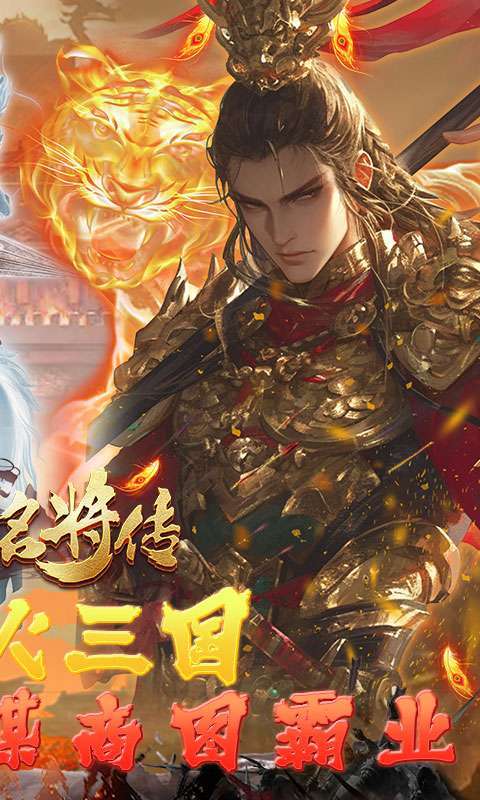 三国志名将传(首续0.05折)图2