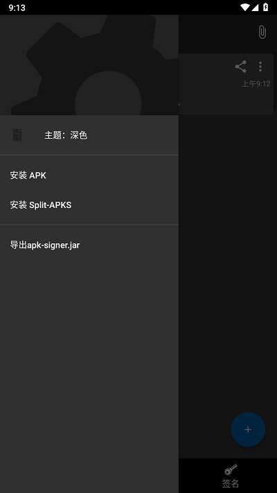 apk签名工具中文版图4