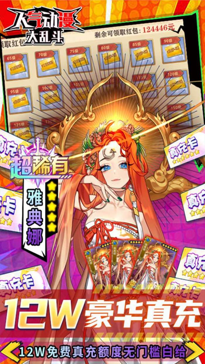人气动漫大乱斗(极品送真充)图3