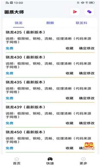 阿浪画质助手国际服图3