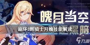辉烬百合骑士莉莉安的技能是什么