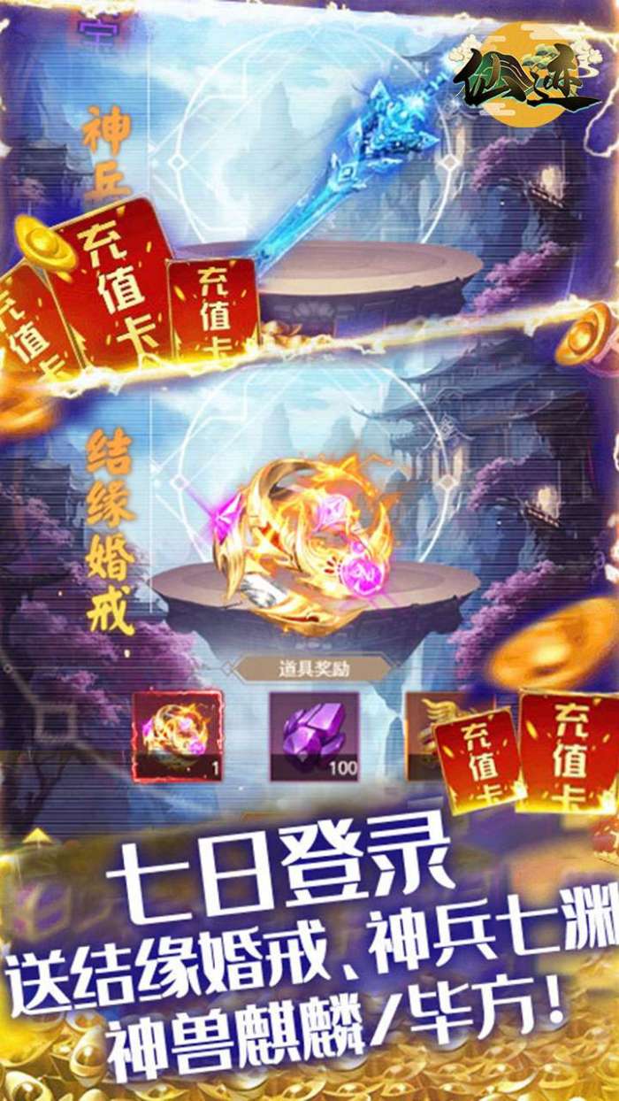 仙迹(永久买断版)图5