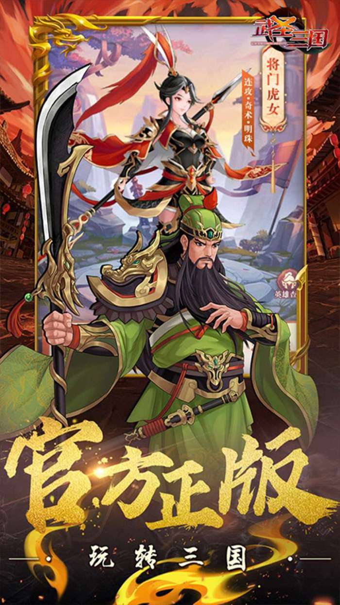 武圣三国（0.1折休闲版）图3