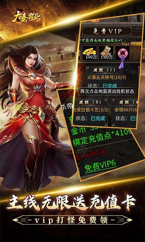 大秦霸业(爆爽无限充值点)图3