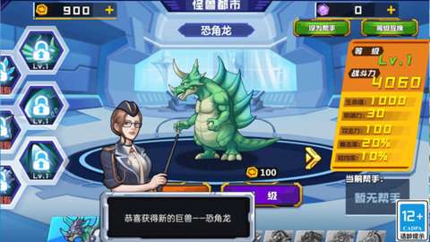 变异龙争霸图1