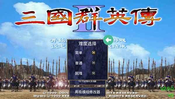 三国群英传2免广告图2