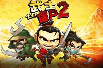 武士大战僵尸2最新版app图2