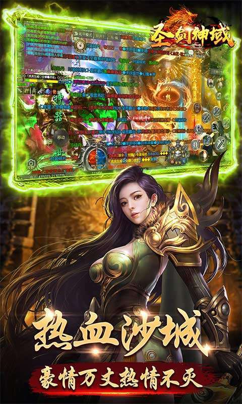 圣剑神域（0元送顶赞）图4