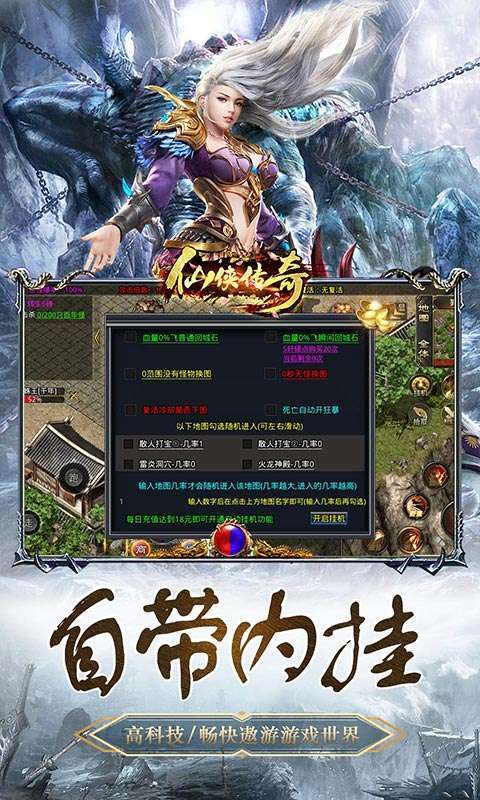 仙侠传奇（火龙二合一）图4