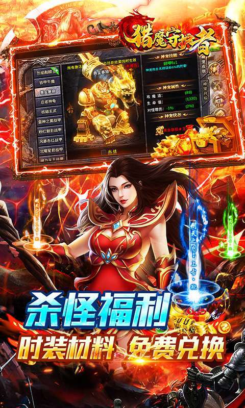 猎魔守护者(群切免充无限刀)图3