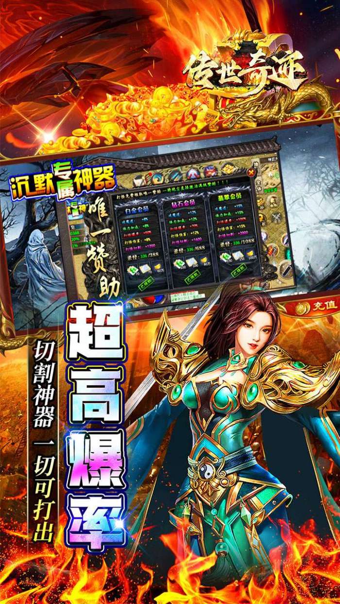 传世奇迹（高爆专属沉默）图4