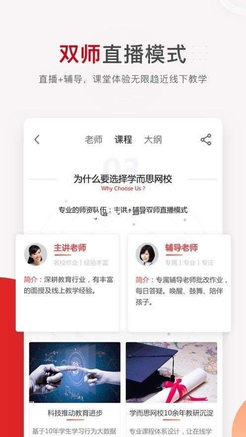 学而思网校网课图2