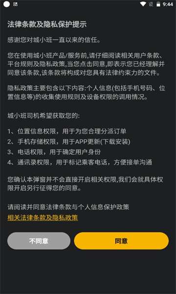城小班司机图3