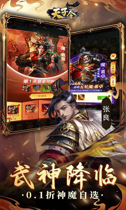 天子令(0.1折送真充抽神魔)图3
