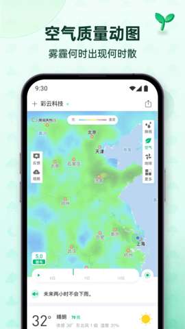 彩云天气官方图2