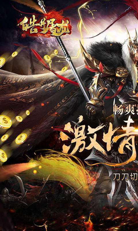 皓月屠龙（急速狂刀）图1