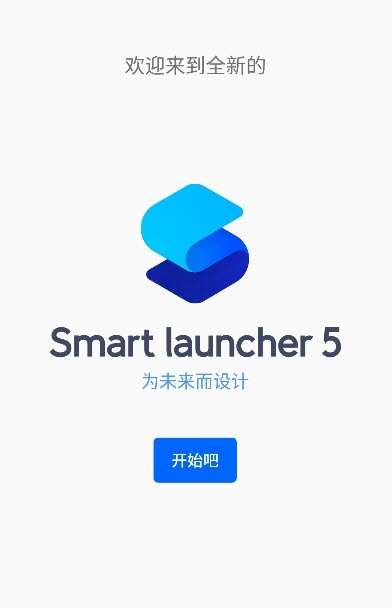 SmartLauncher手机app图3