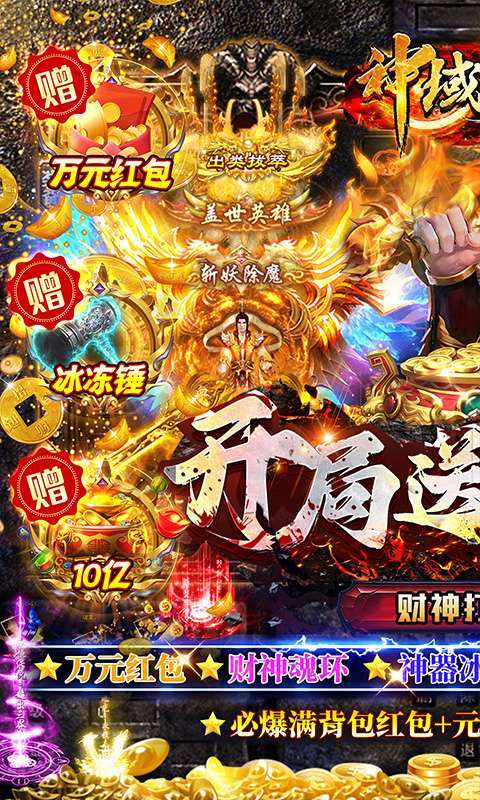 神域苍穹(GM无限制刷充值)图1