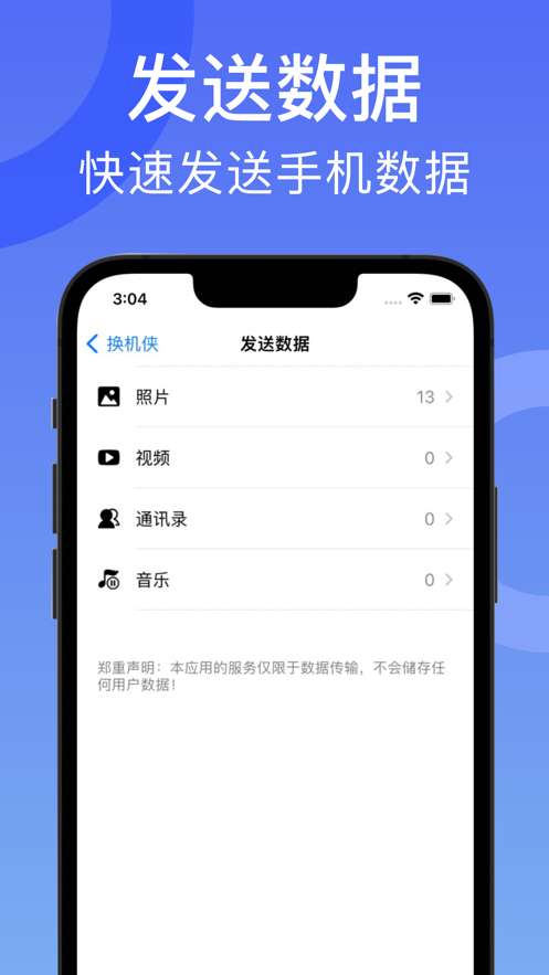 换机助手一键换机数据克隆APP图3