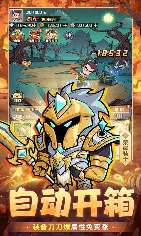召唤英雄(0.1折代金买断版)图3