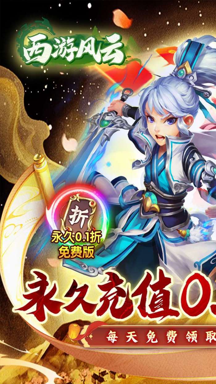西游风云（0.1折圆梦版）图2