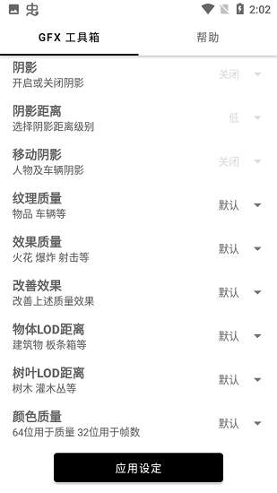 故来工具箱PUBG图3