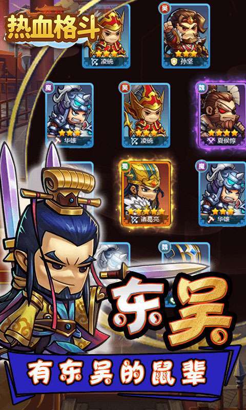 热血格斗(送五星神将)图4