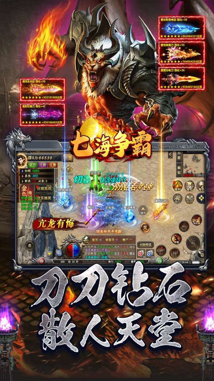 七海争霸（传奇极速火龙）图5