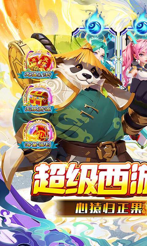 魔狩战纪(0.1折西游送充)图1