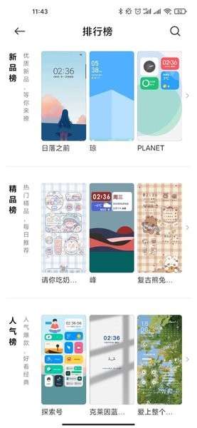 小米主题壁纸app图1