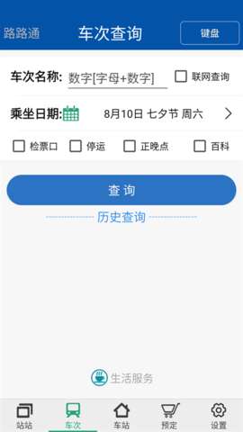 路路通app手机版图3