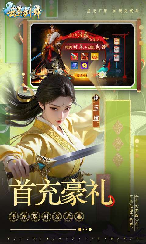 云墨剑舞（升级送豪礼）图5