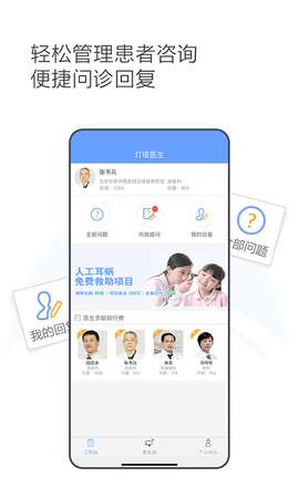 灯塔医生医生端图1
