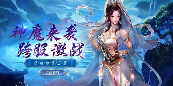 西游七十二变图2