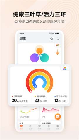 华为运动健康(Huawei Health)图2